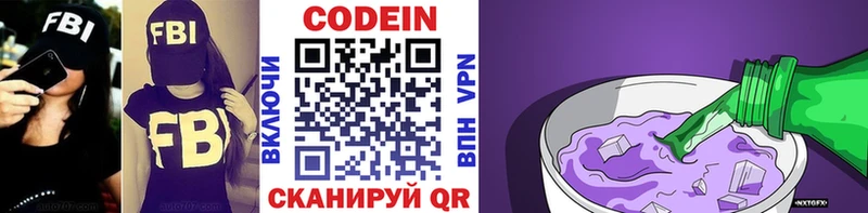 Codein напиток Lean (лин)  Жуковский 